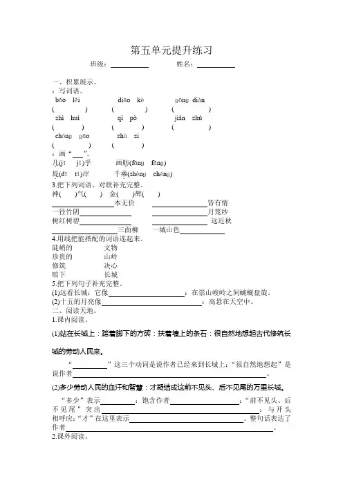 人教版四年级语文上册第五单元提升练习题及答案