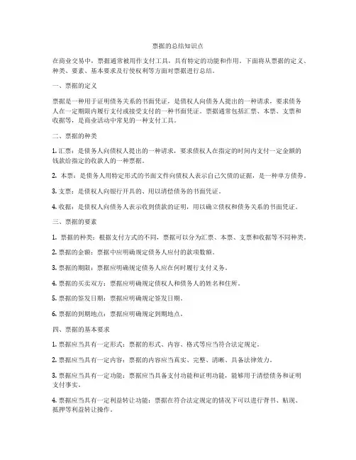 票据的总结知识点
