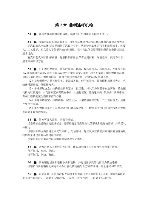 汽车构造课后练习答案第二章