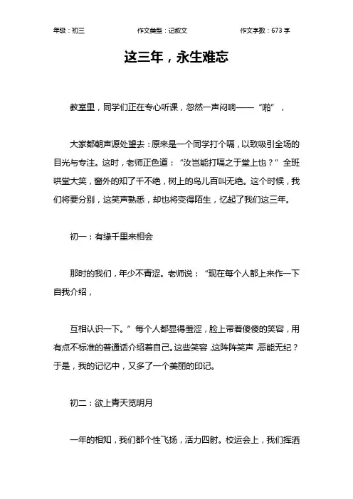这三年,永生难忘作文【初中初三700字】