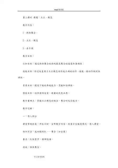 人教版一年级体育上册《立正,稍息》教案