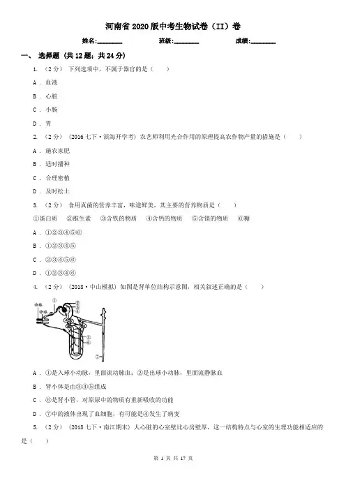 河南省2020版中考生物试卷(II)卷