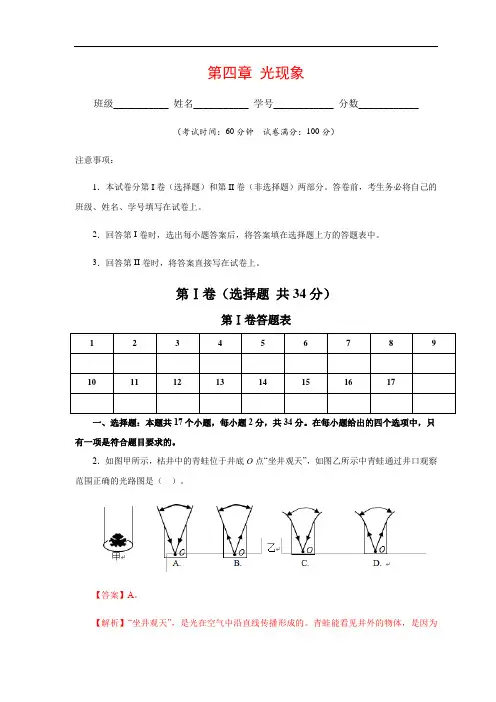 2021人教版八年级初中光现象物理单元测试(解析版)