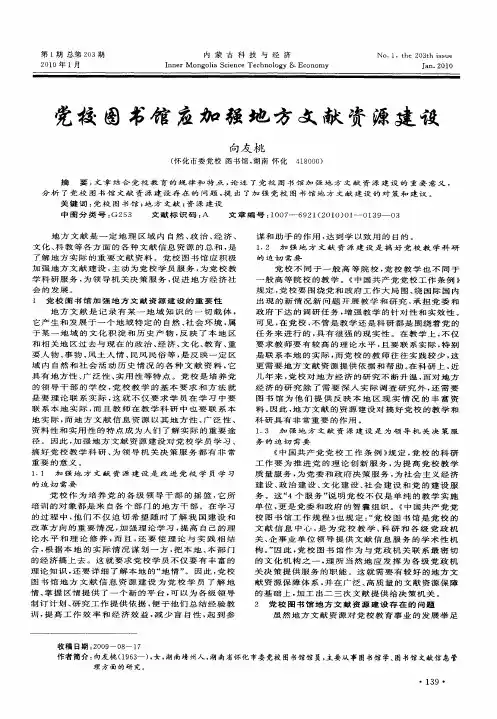 党校图书馆应加强地方文献资源建设