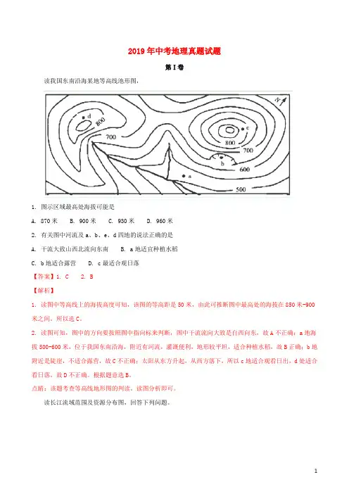人教版2020年中考地理真题试题(含解析)(新版)新目标版(1)