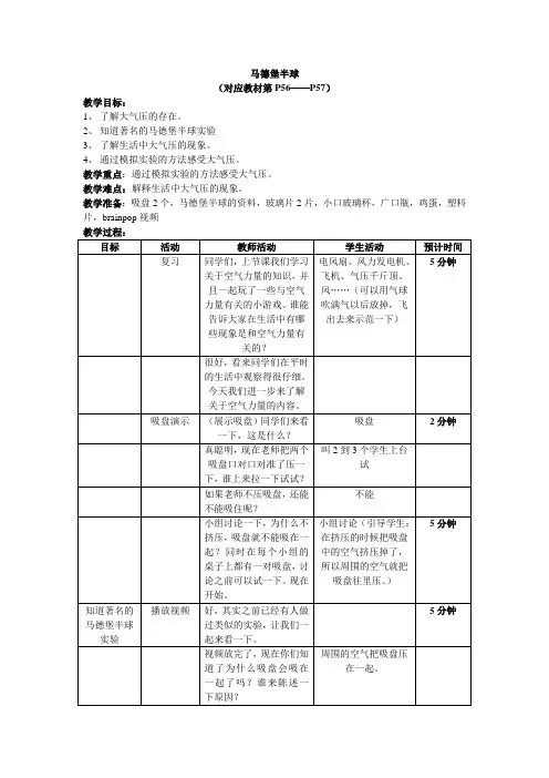 马德堡半球