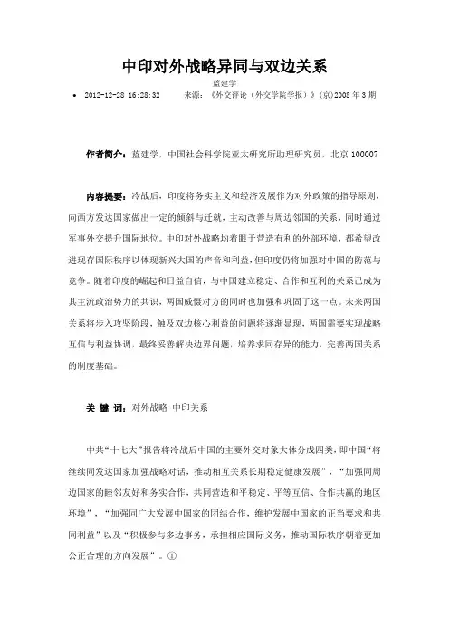 中印对外战略异同与双边关系