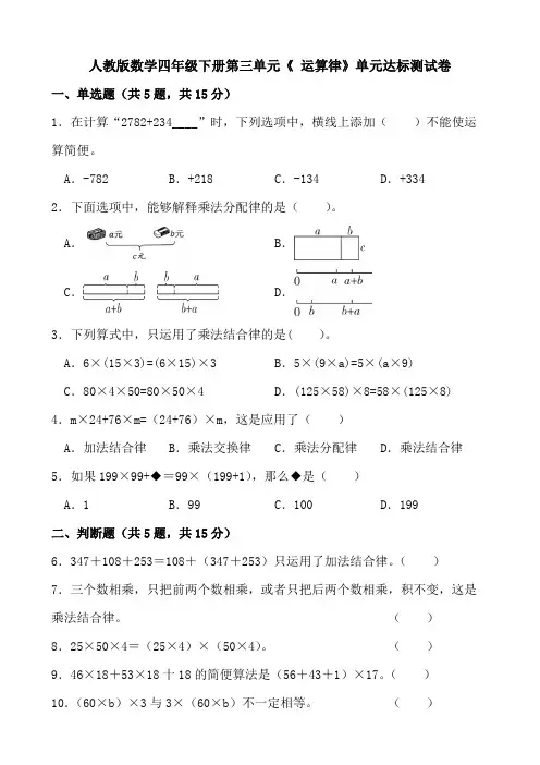 人教版数学四年级下册第三单元《 运算律》单元达标测试卷