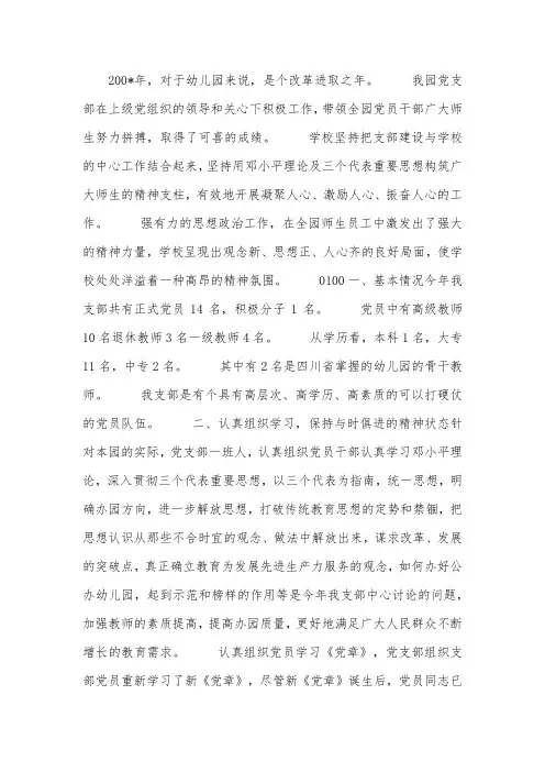 幼儿园党支部工作总结