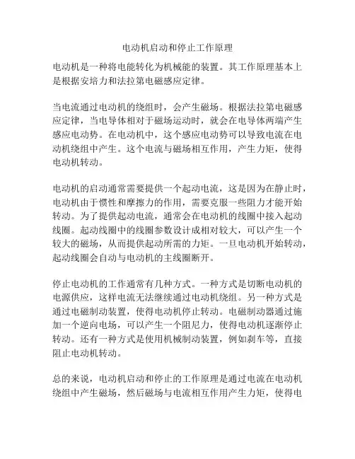 电动机启动和停止工作原理