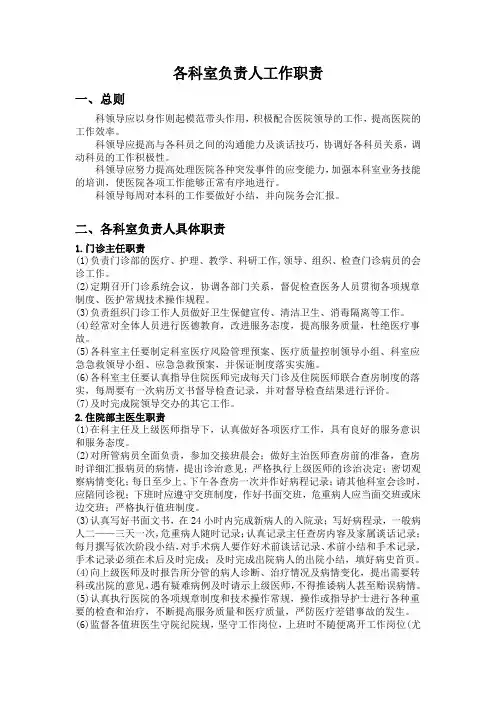 各科室负责人工作职责