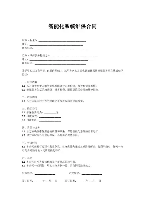 智能化系统维保合同