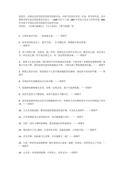 高考作文素材积累之周国平与《觉醒年代》