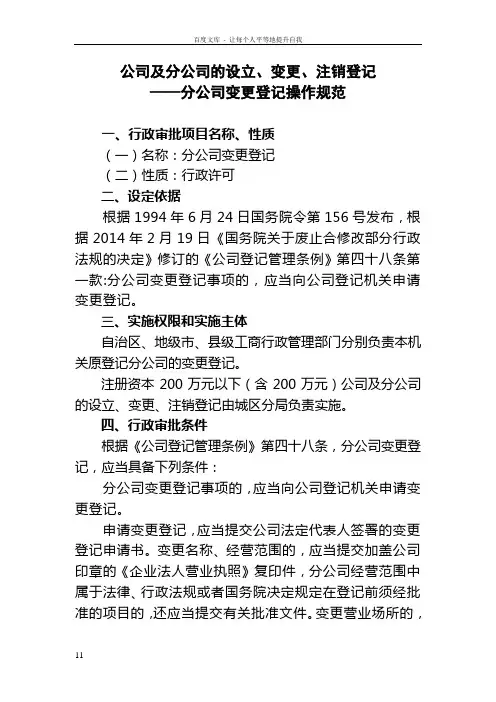 公司及分公司设立变更注销登记