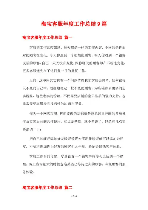 淘宝客服年度工作总结9篇