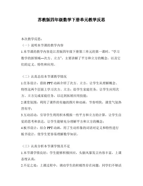 苏教版四年级数学下册单元教学反思