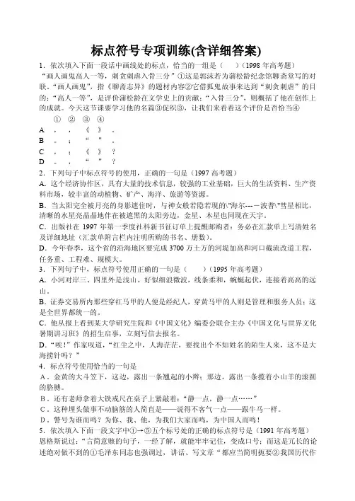 标点符号专项训练（含详细答案）