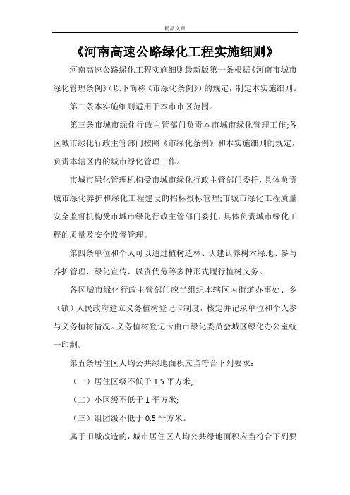 《河南高速公路绿化工程实施细则》