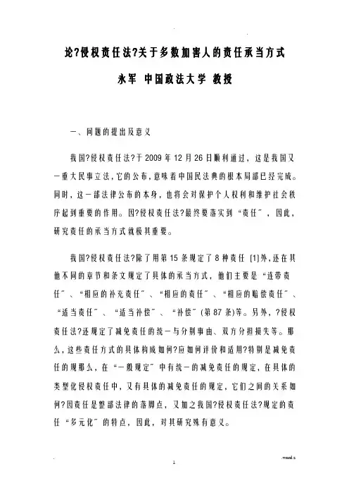 论侵权责任法关于多数加害人的责任承担方式