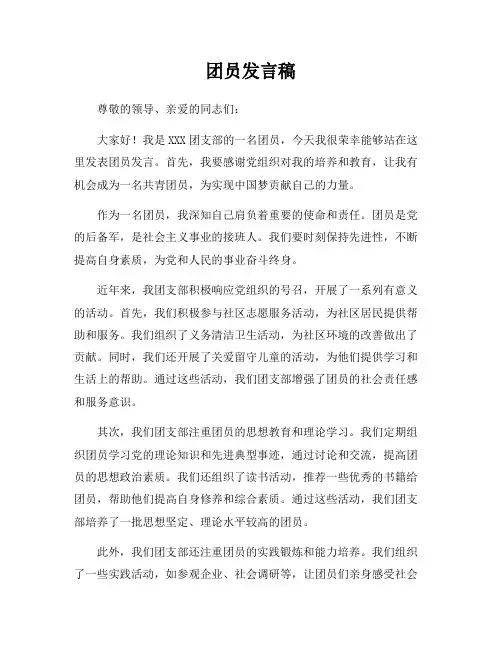 团员发言稿