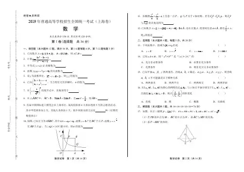 2019年高考数学上海卷及答案解析