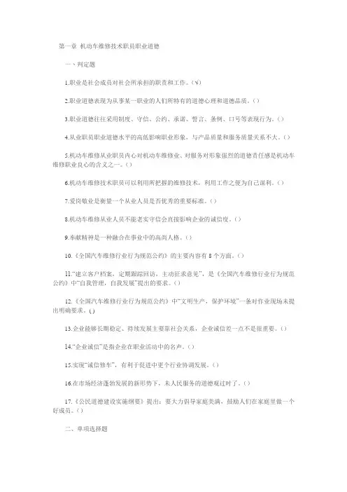 第一章 机动车维修技术职员职业道德