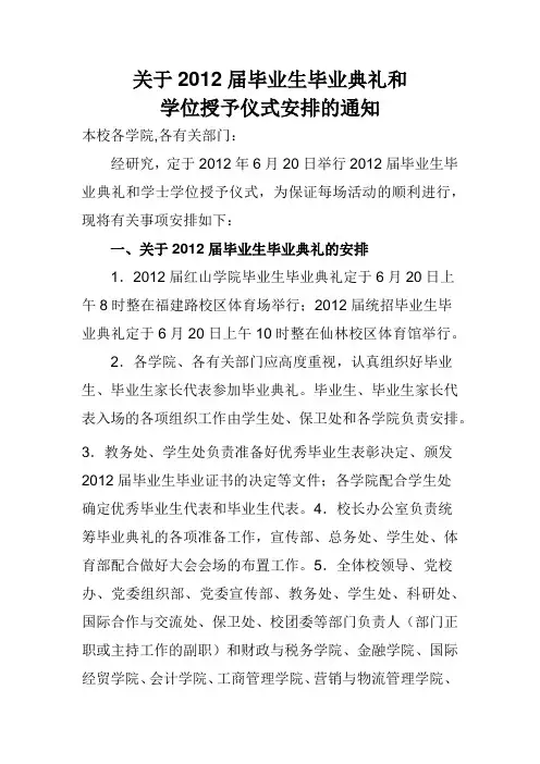 关于南京财经大学2012届毕业生毕业典礼