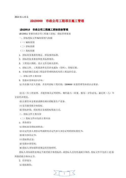 2014一级建造师市政实务。重点中的重点。。