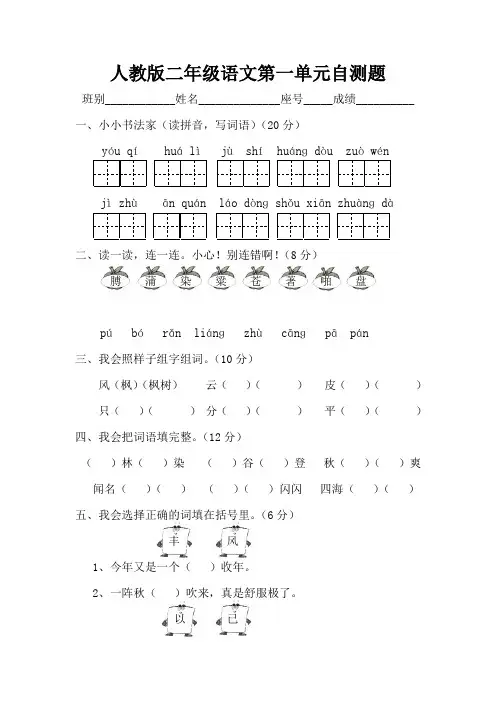 人教版二年级上册语文第一二三四五六七八单元测试卷5套