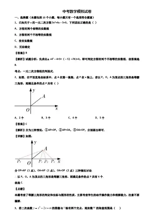 〖汇总3套试卷〗常州市某名校中学2019年中考二模数学试题