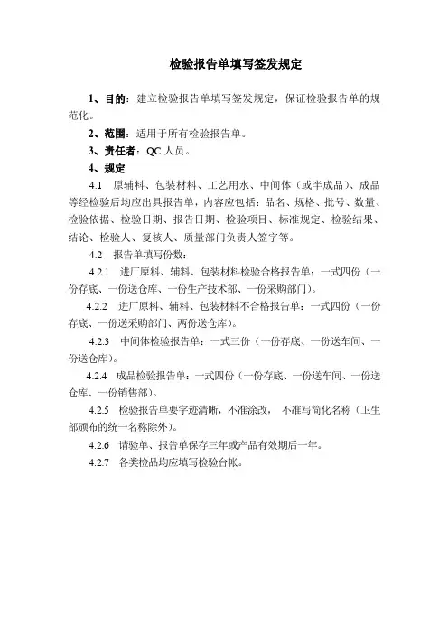 检验报告单填写与签发规定