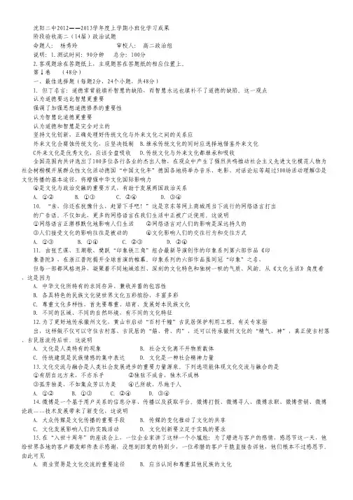 辽宁省沈阳二中12-13学年高二上学期10月月考(政治).pdf