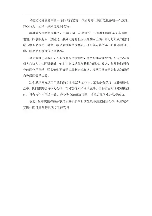 兄弟爬楼梯的启示