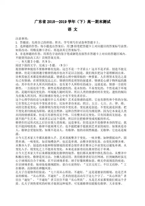 广东省2018—2019学年(下)高一期末测试语文试卷含答案