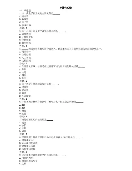 2016年专升本计算机考试真题