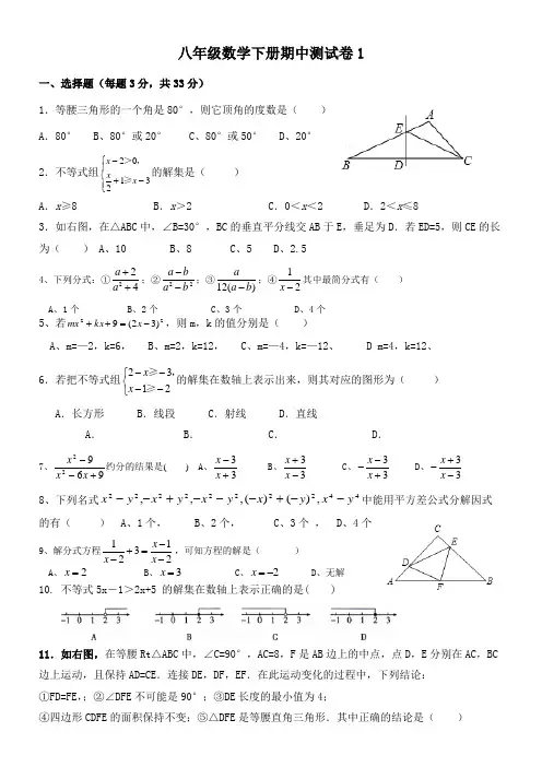 北师大版八年级下数学期中测试卷及答案 