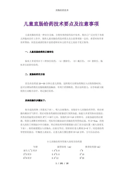 直肠给药技术