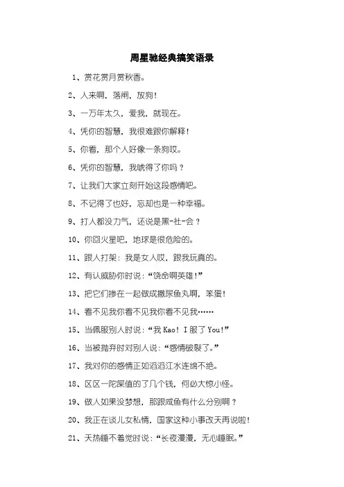 周星驰经典搞笑语录