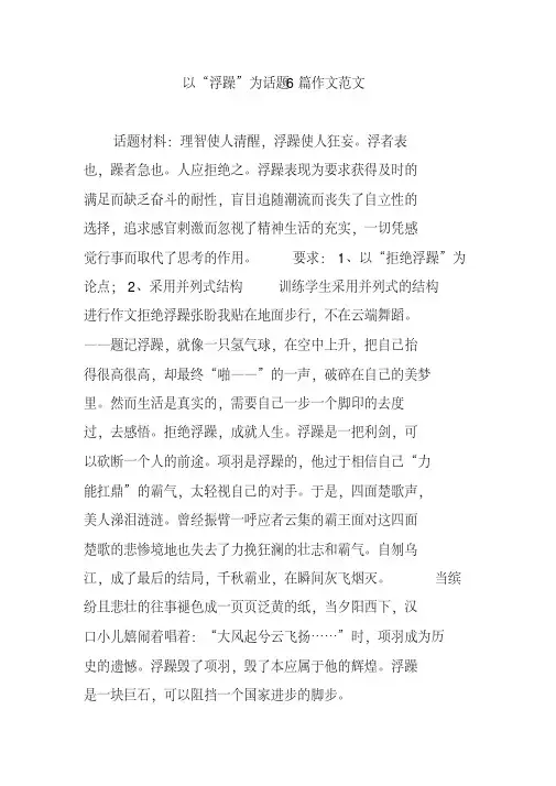 以“浮躁”为话题6篇作文范文