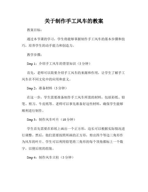 关于制作手工风车的教案