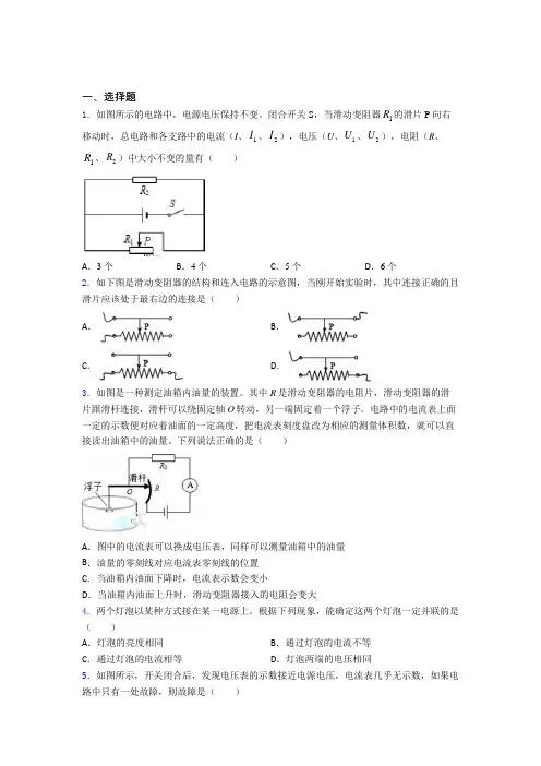 北京市昌平区第二中学初中物理九年级全册第十六章《电压电阻》测试题(包含答案解析)