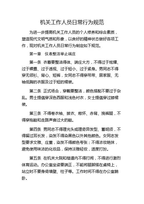 机关工作人员日常行为规范