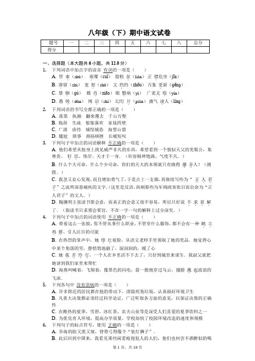 山东省临沂市 八年级(下)期中语文试卷(含答案)