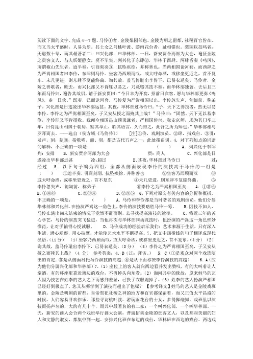 侯方域“马伶传”阅读试题及答案 (附翻译)