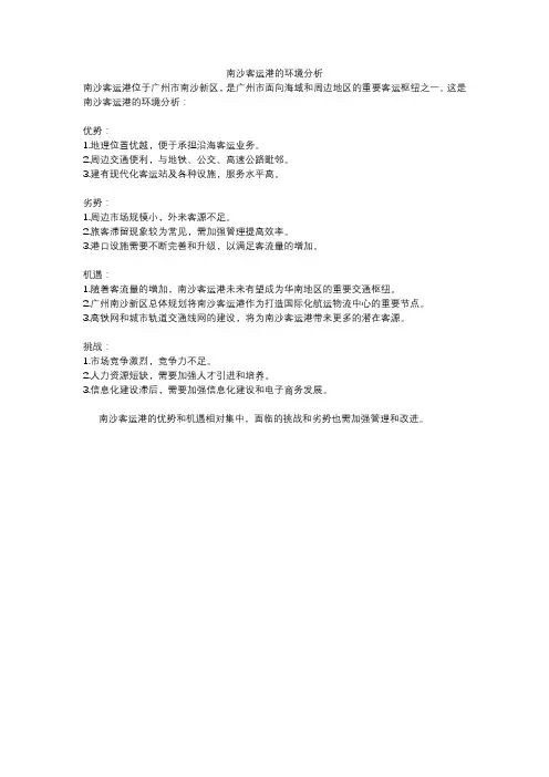 南沙客运港的环境分析