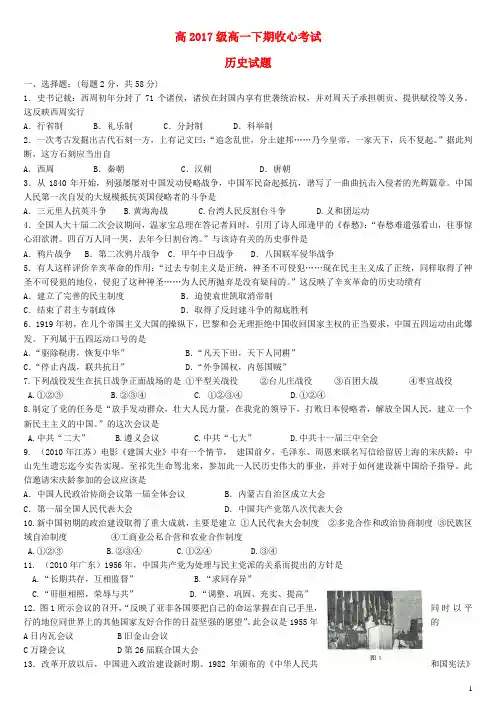 四川省邛崃市高埂中学2014-2015学年高一历史下学期收心考试试题