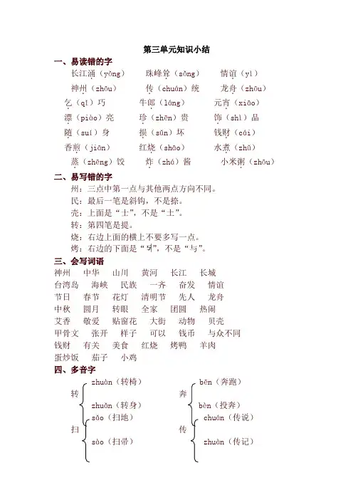 2020最新部编本二年级语文下册：第三单元知识点梳理