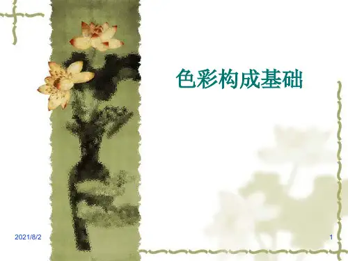 色彩构成-明度