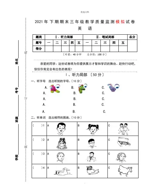 湘少版三年级英语下册期末试卷