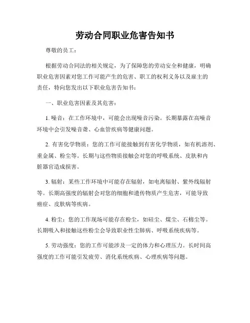 劳动合同职业危害告知书